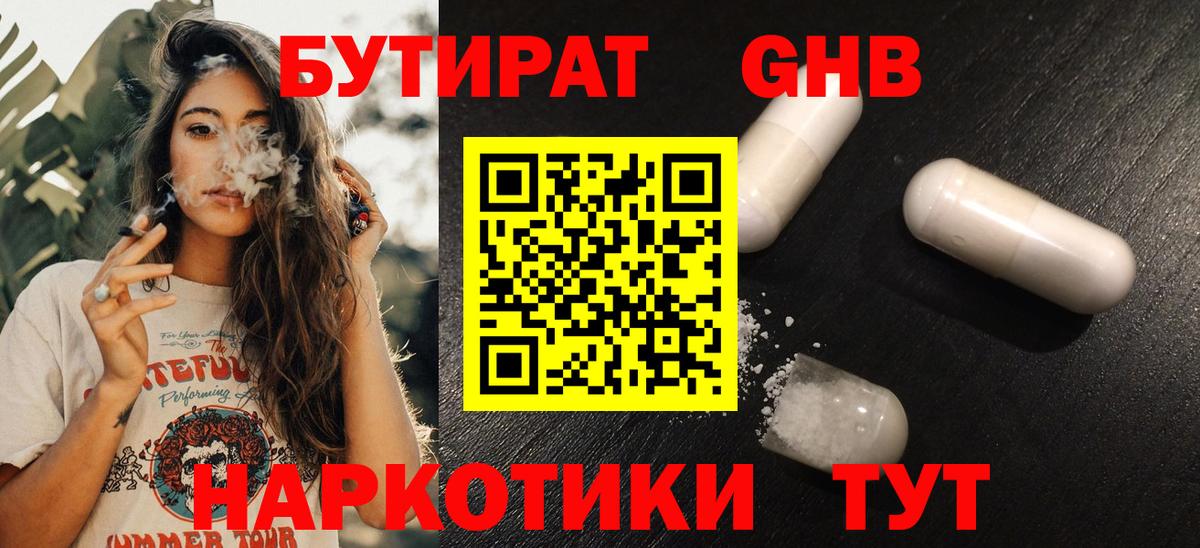 Нижнекамск  БУТИРАТ  Вход с VPN  Бутират жидкий экстази 
