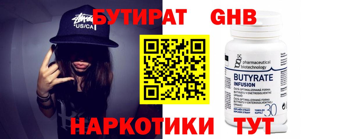 БУТИРАТ оксибутират Нижнекамск