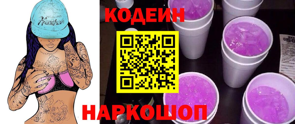 Кодеин напиток Lean (лин)  Вход с VPN  Нижнекамск  Кодеин напиток Lean (лин) 