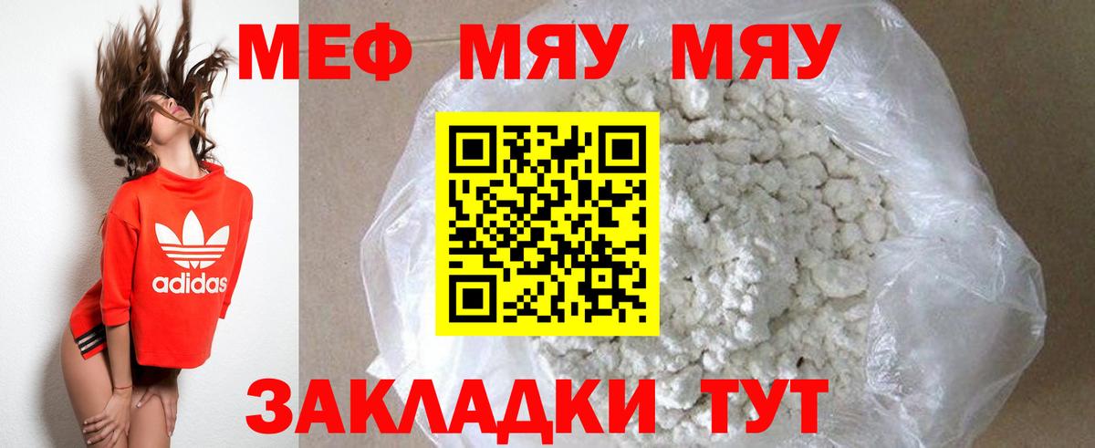 Меф  Нижнекамск